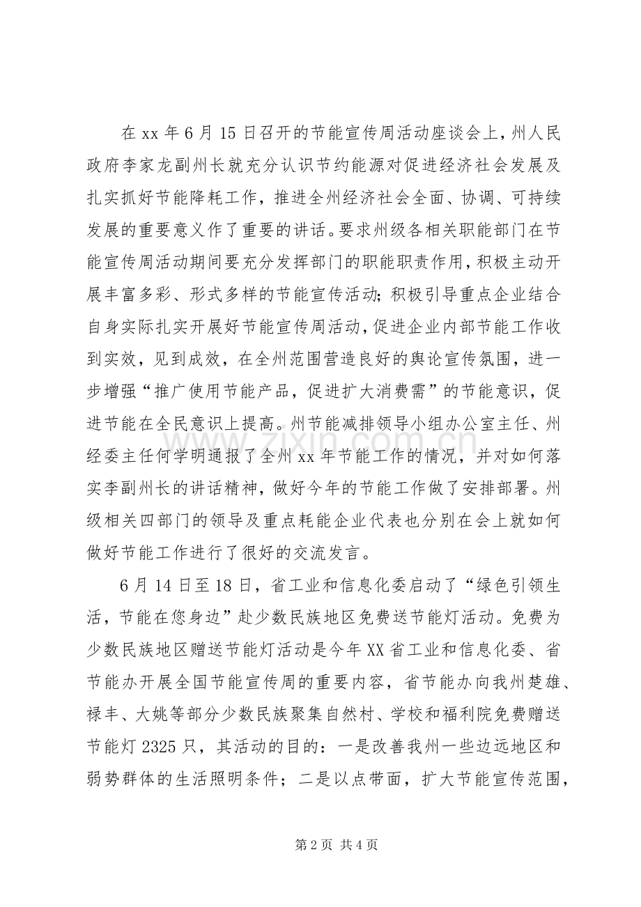 卫生计生委XX年节能宣传周活动开展情况总结 .docx_第2页