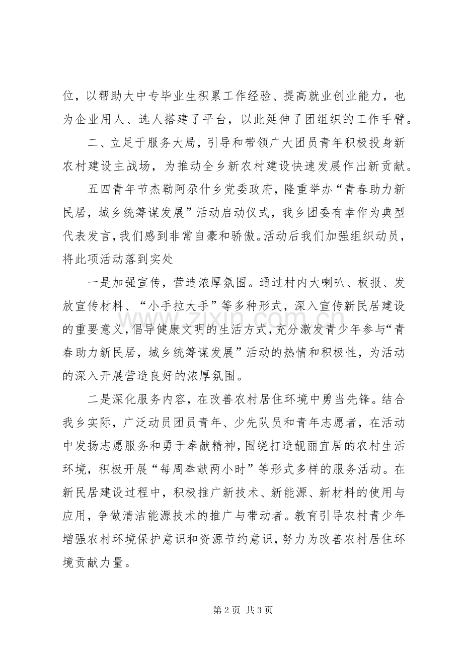 共青团委上半年工作总结 .docx_第2页