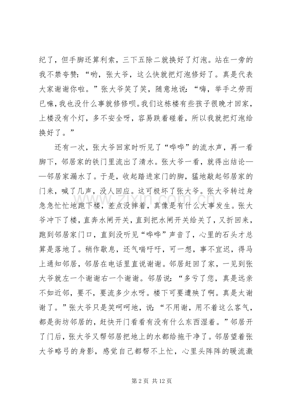 20XX年雷锋主题演讲稿汇总多篇.docx_第2页