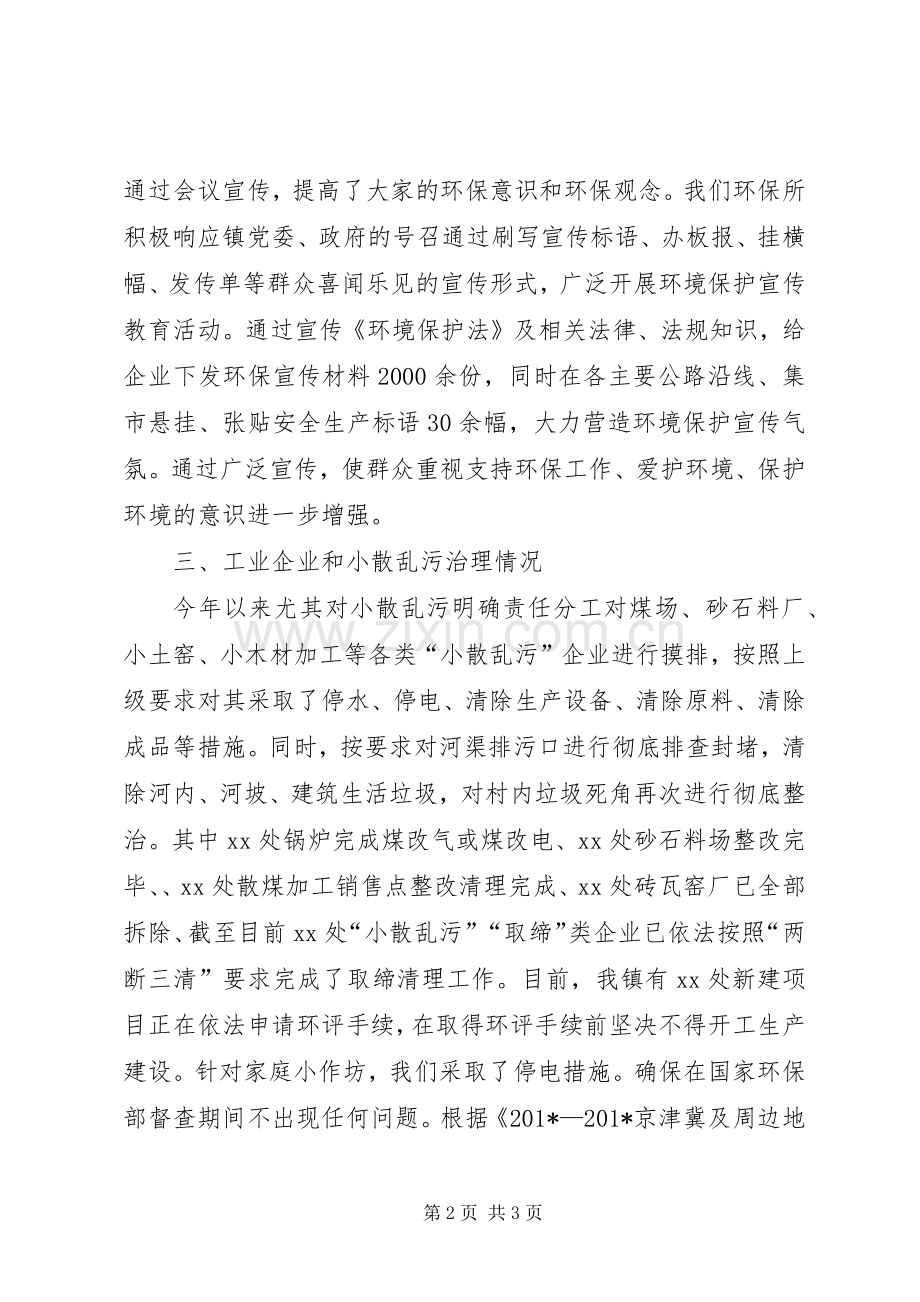 乡镇年度环保工作总结 .docx_第2页