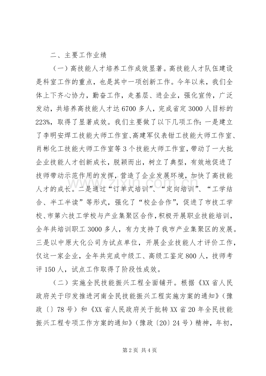 人社局职业能力建设科年终工作总结和明年工作打算 .docx_第2页