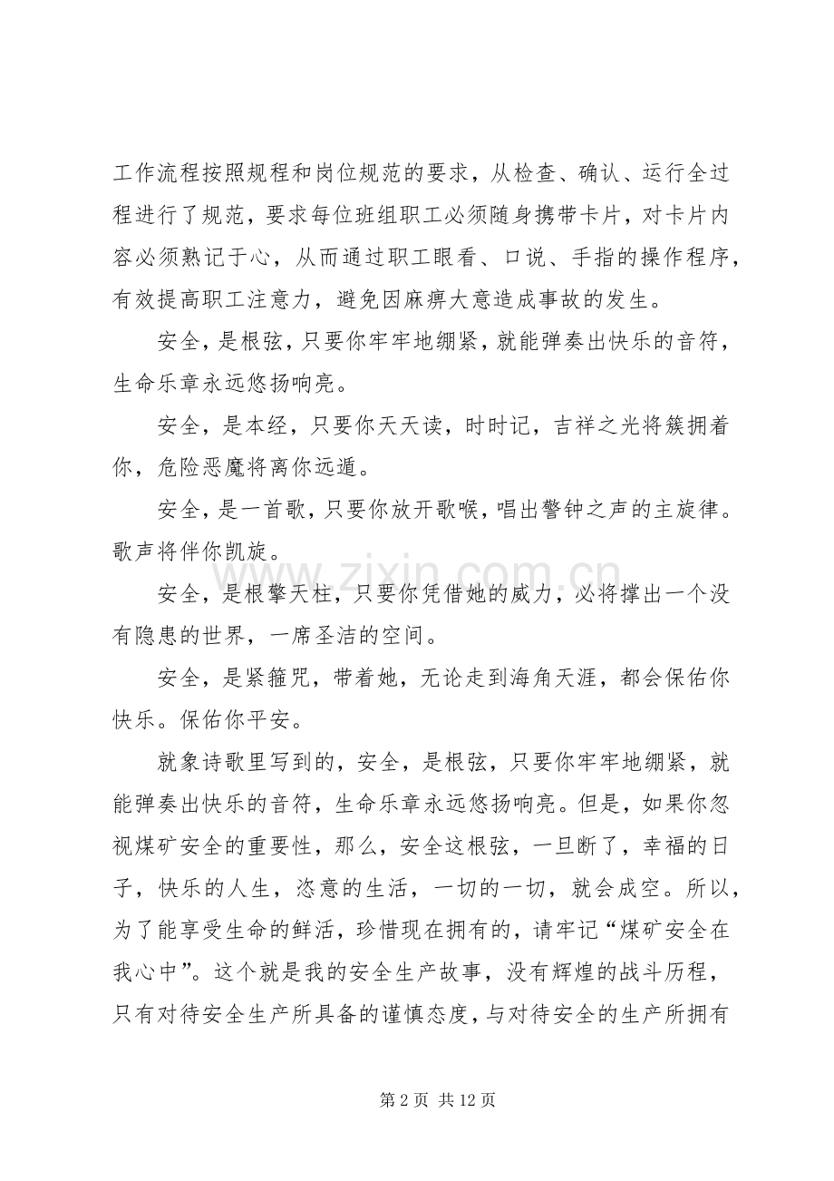 安全生产发言稿汇总20XX年.docx_第2页