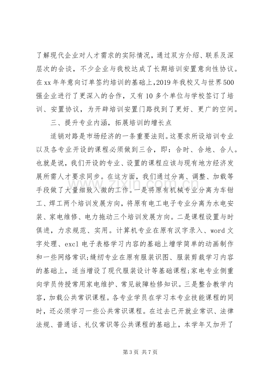 劳动力转移培训工作总结 .docx_第3页