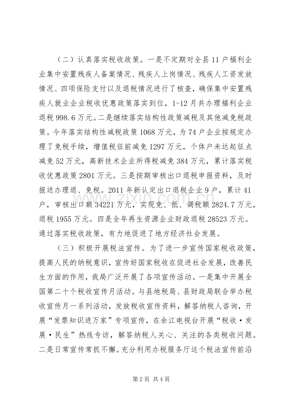 国家税务局年终工作总结 .docx_第2页