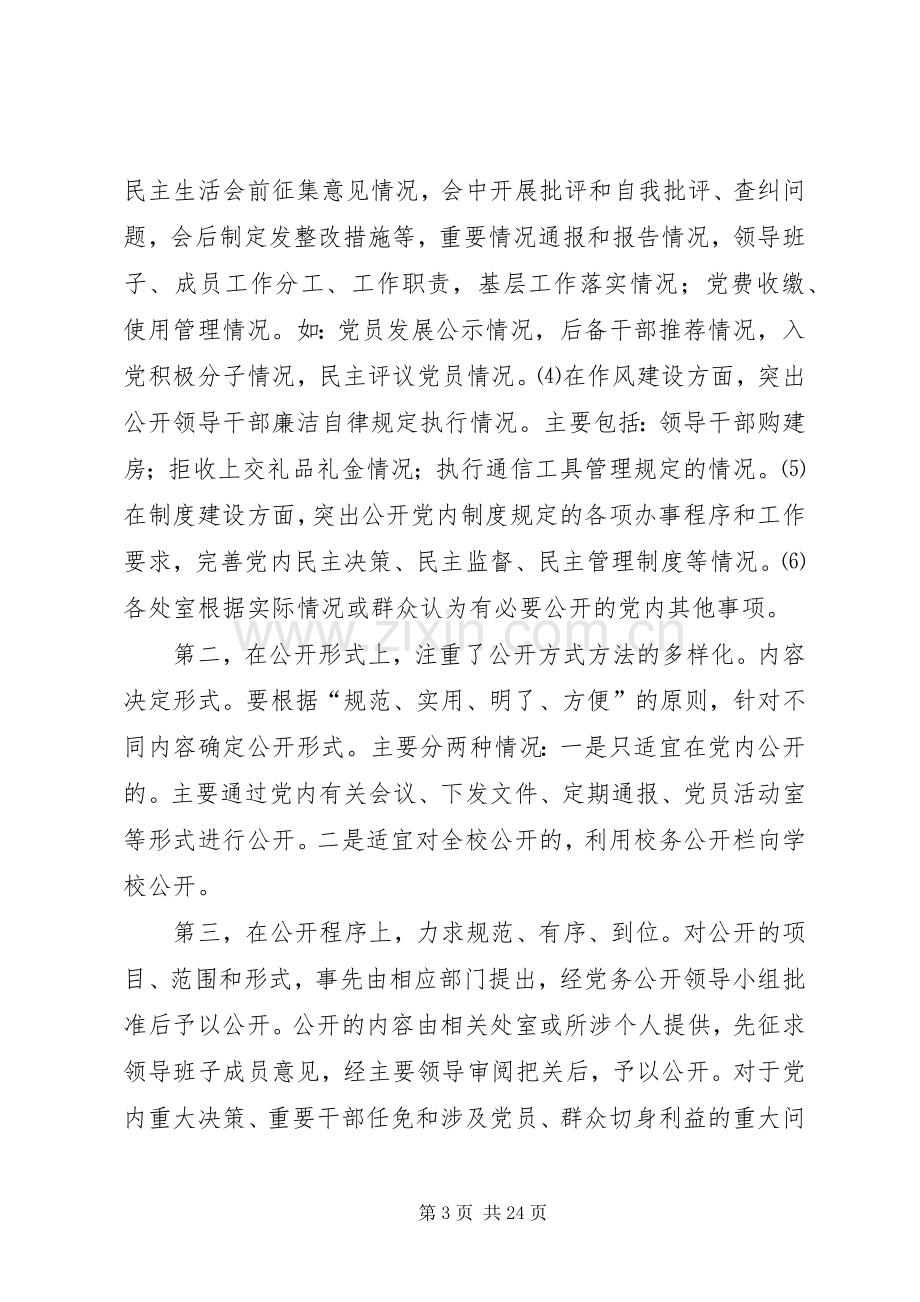 学校党务公开工作总结 .docx_第3页