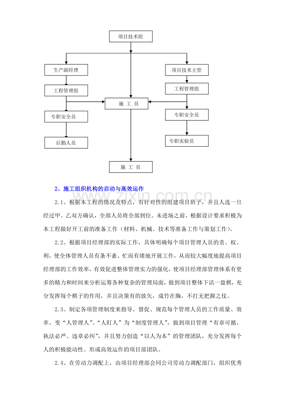 市政道路工程施工组织设计范本.docx_第3页