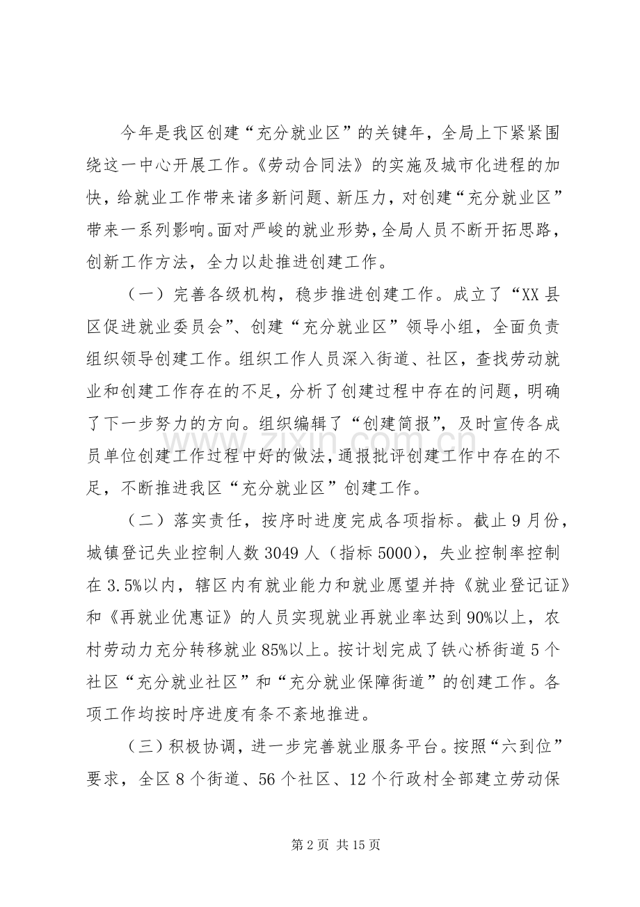 劳动局年终工作总结 .docx_第2页