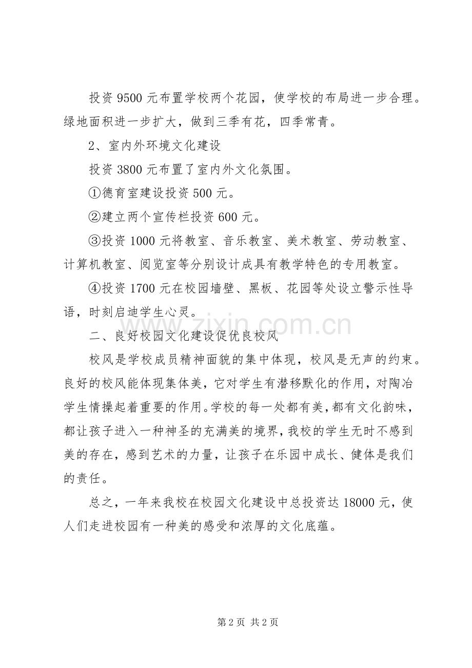 学校园文化建设工作总结 .docx_第2页