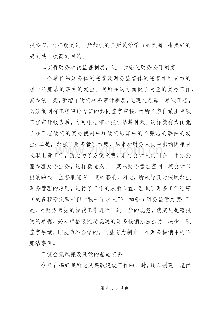 供电营业所党风廉政建设工作总结 .docx_第2页