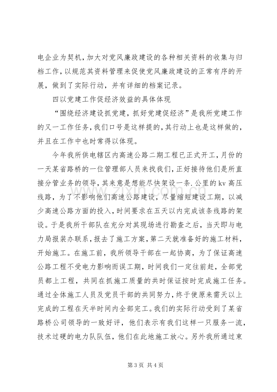 供电营业所党风廉政建设工作总结 .docx_第3页