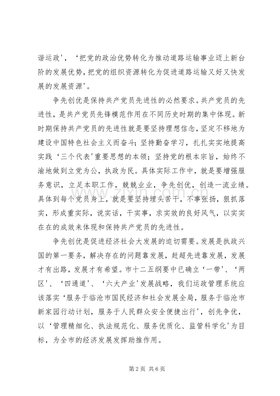 上半年创先争优个人工作总结 .docx_第2页