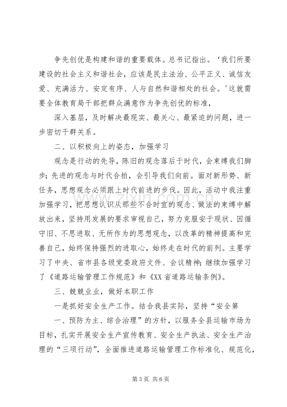 上半年创先争优个人工作总结 .docx_第3页