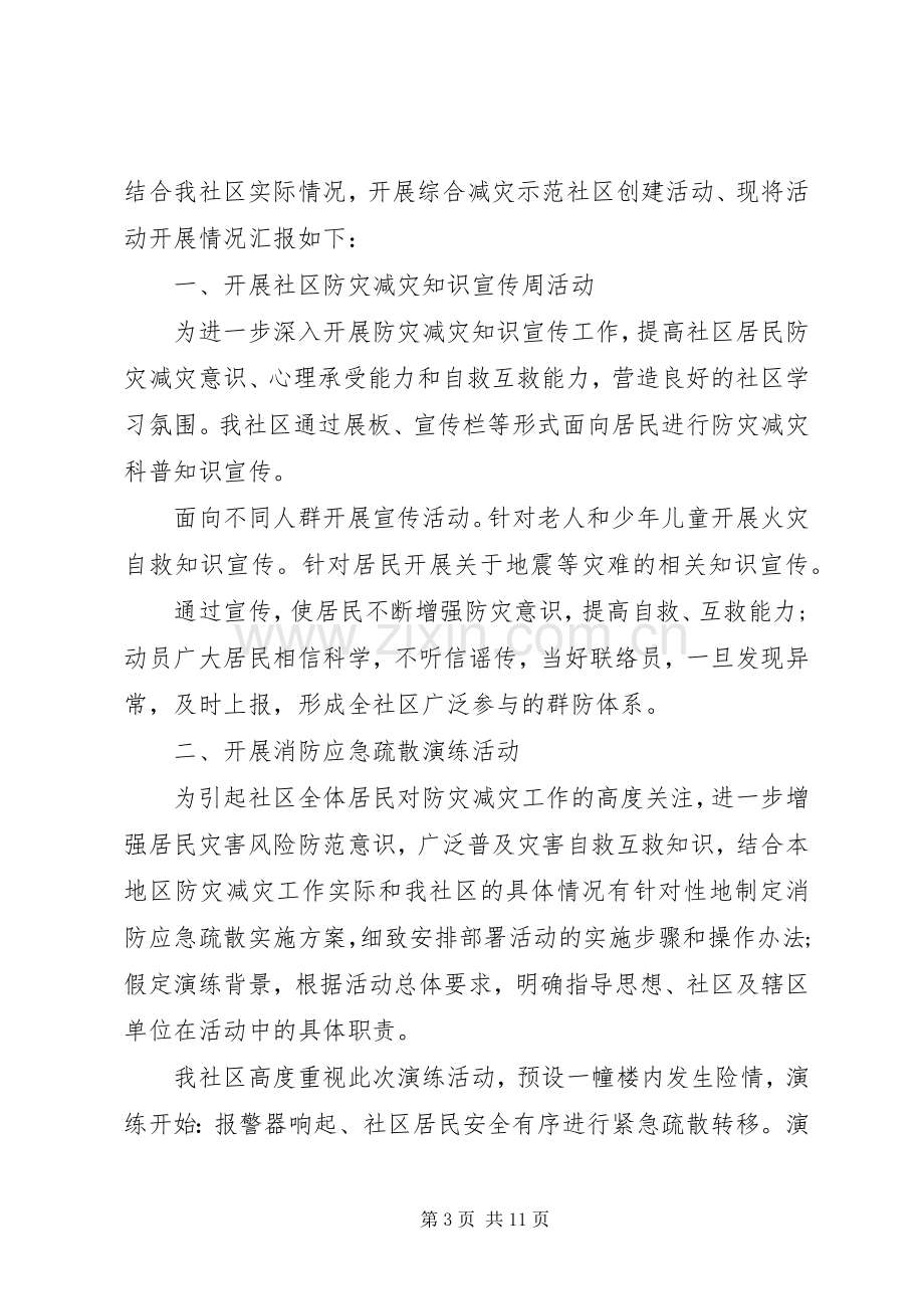 20XX年防灾减灾救灾工作总结汇报.docx_第3页