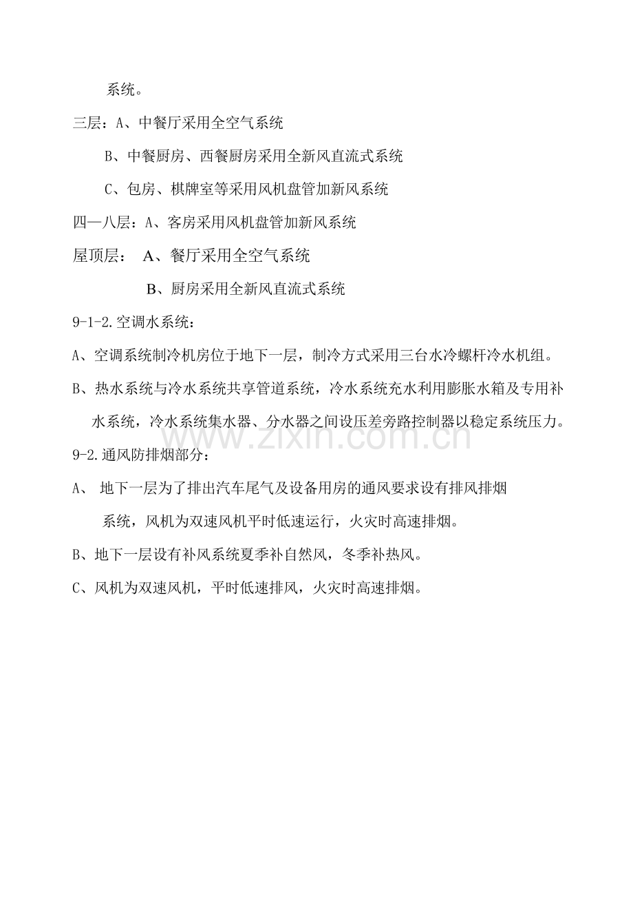 国际货币基金组织大连培训学院通风与空调工程施工组织设计方案.docx_第2页