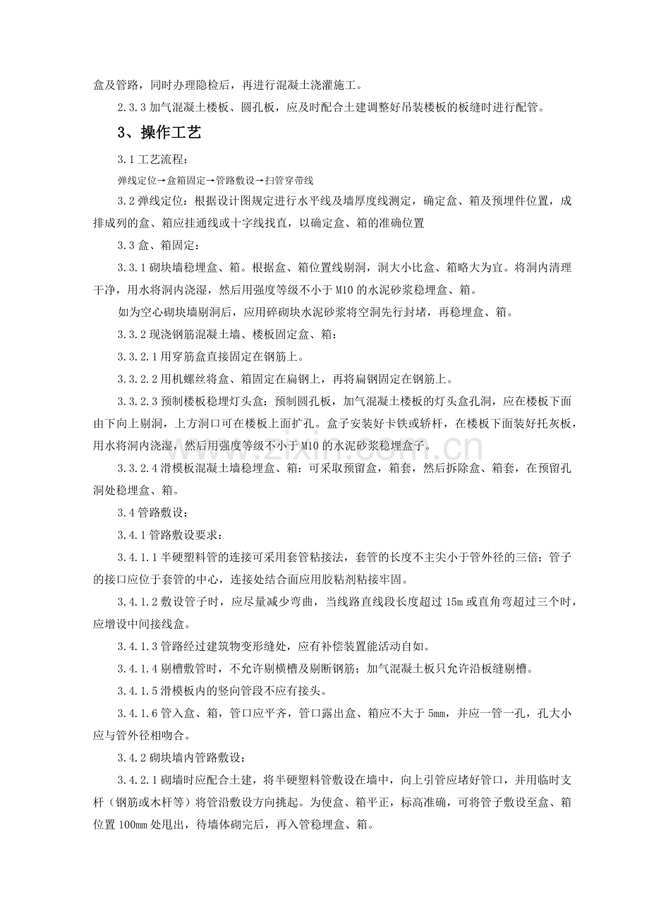 半硬质阻燃型塑料管暗敷设工程监理实施细则.docx_第2页