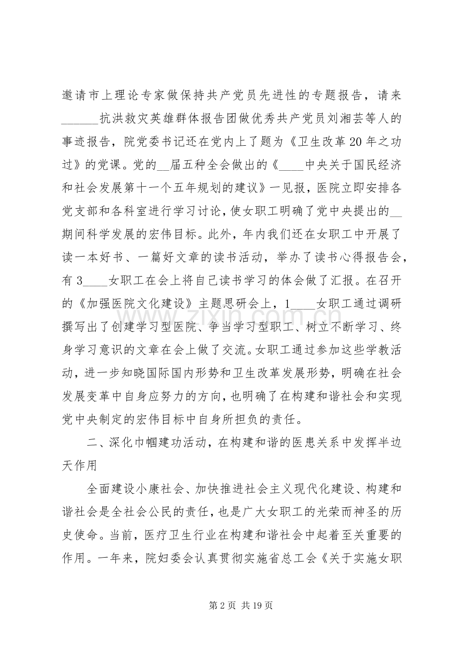 20XX年妇委会年度工作总结.docx_第2页