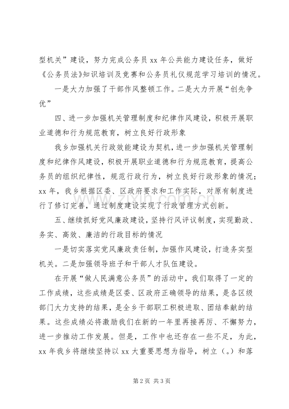 乡镇做人民满意公务员活动自查总结 .docx_第2页