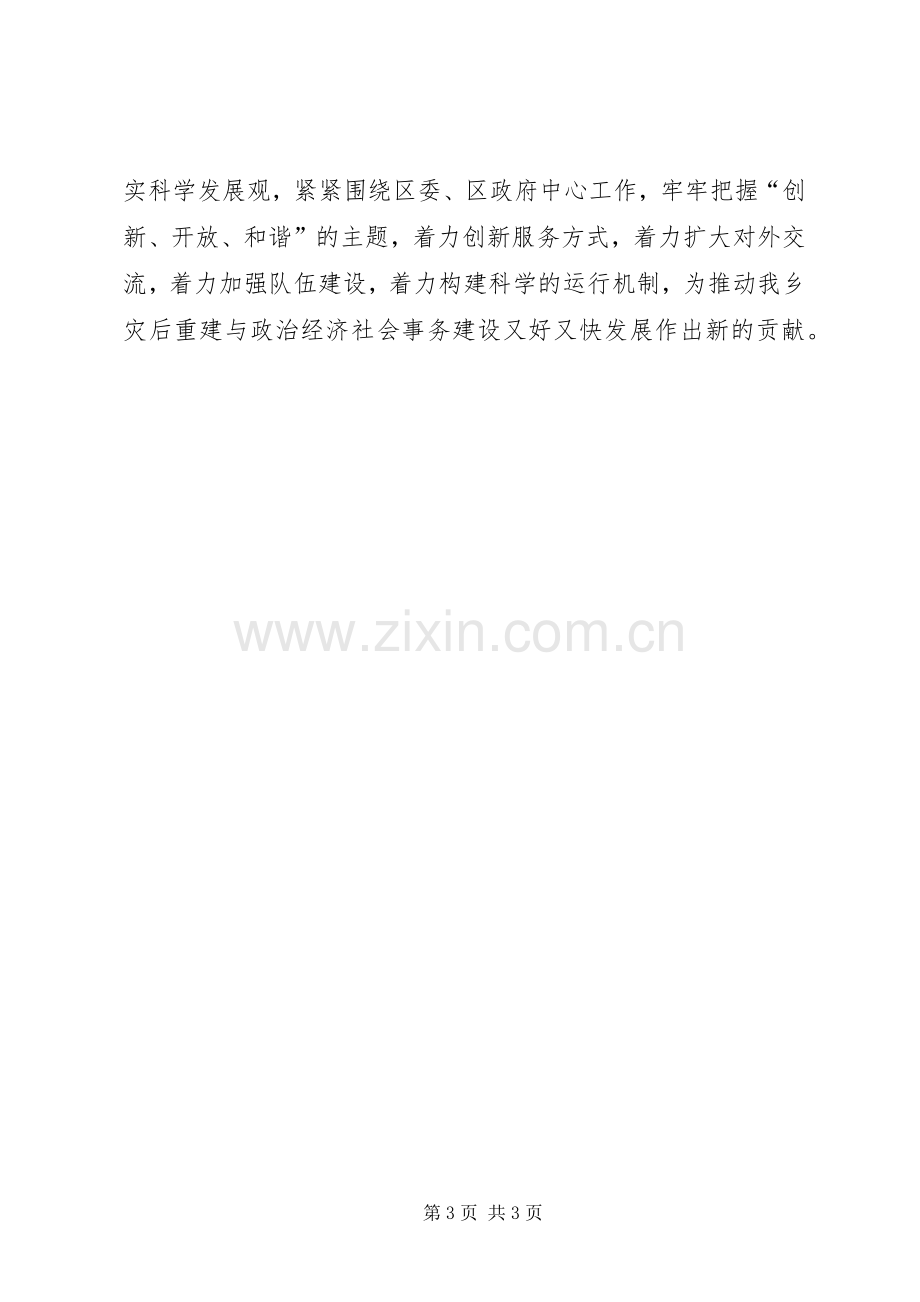 乡镇做人民满意公务员活动自查总结 .docx_第3页