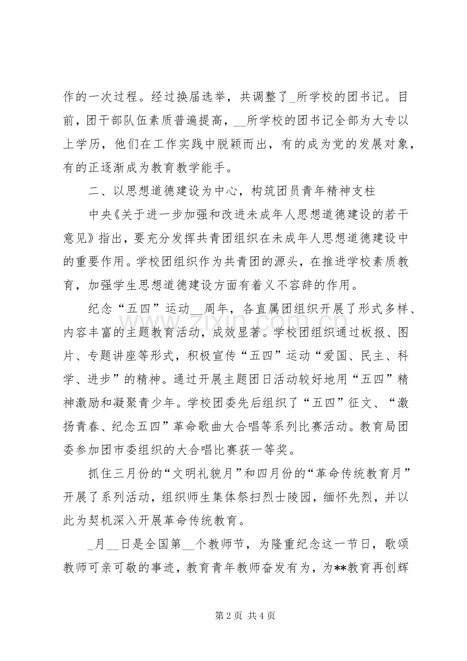 市教育局团委工作总结 .docx_第2页