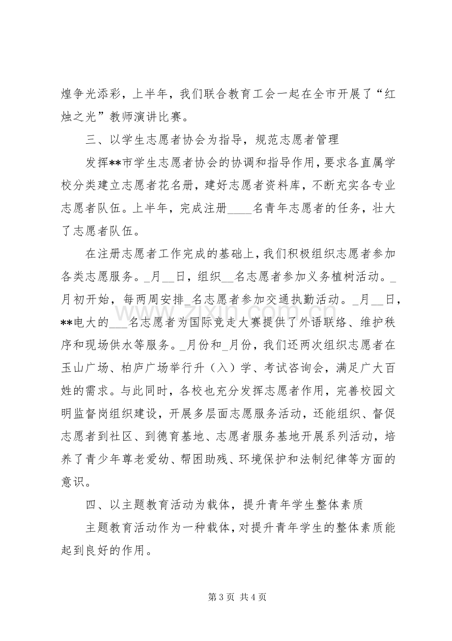 市教育局团委工作总结 .docx_第3页