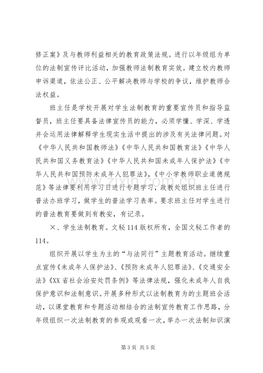 “四五”普法总结验收方案 .docx_第3页