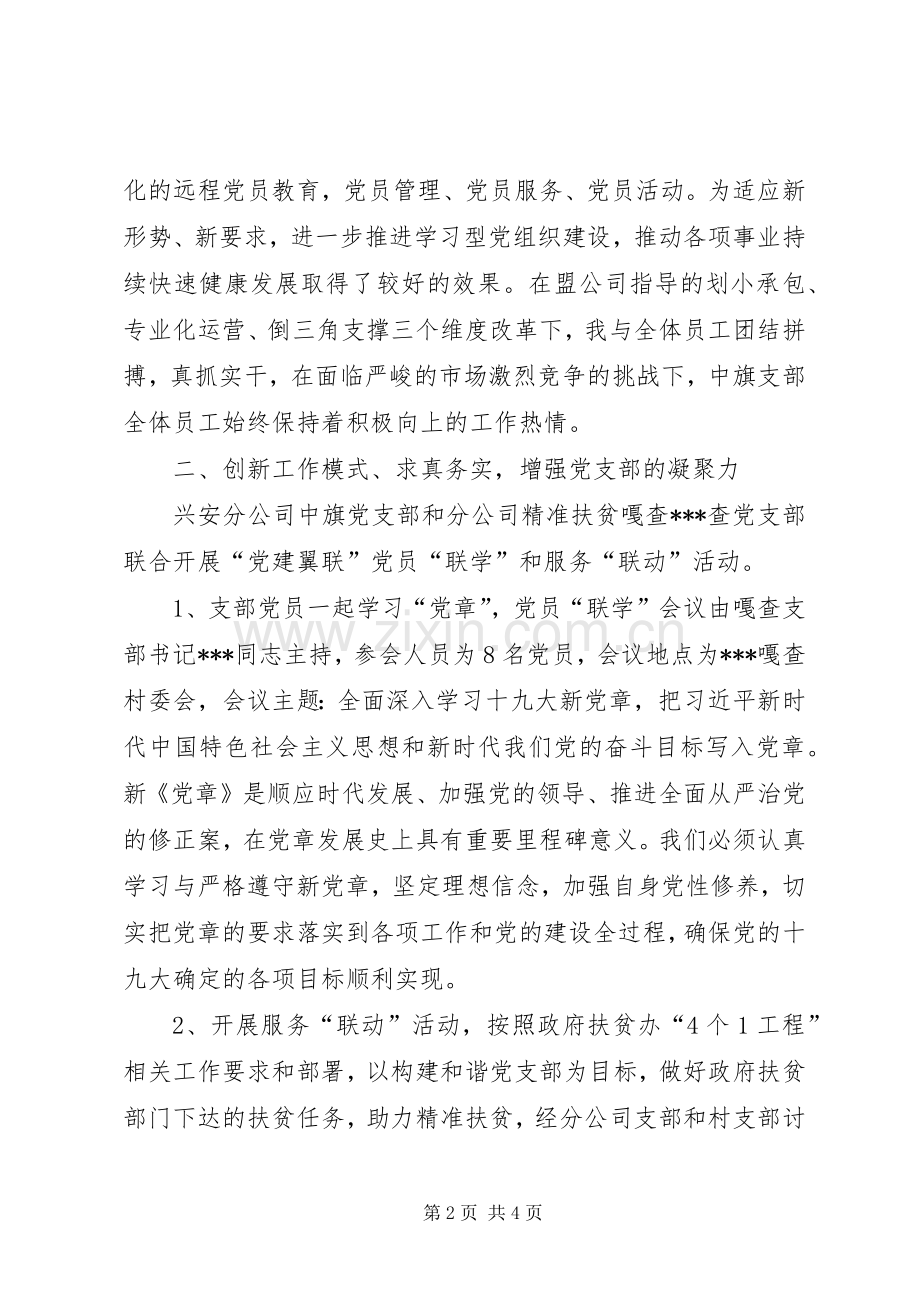 XX年党务工作个人总结 .docx_第2页