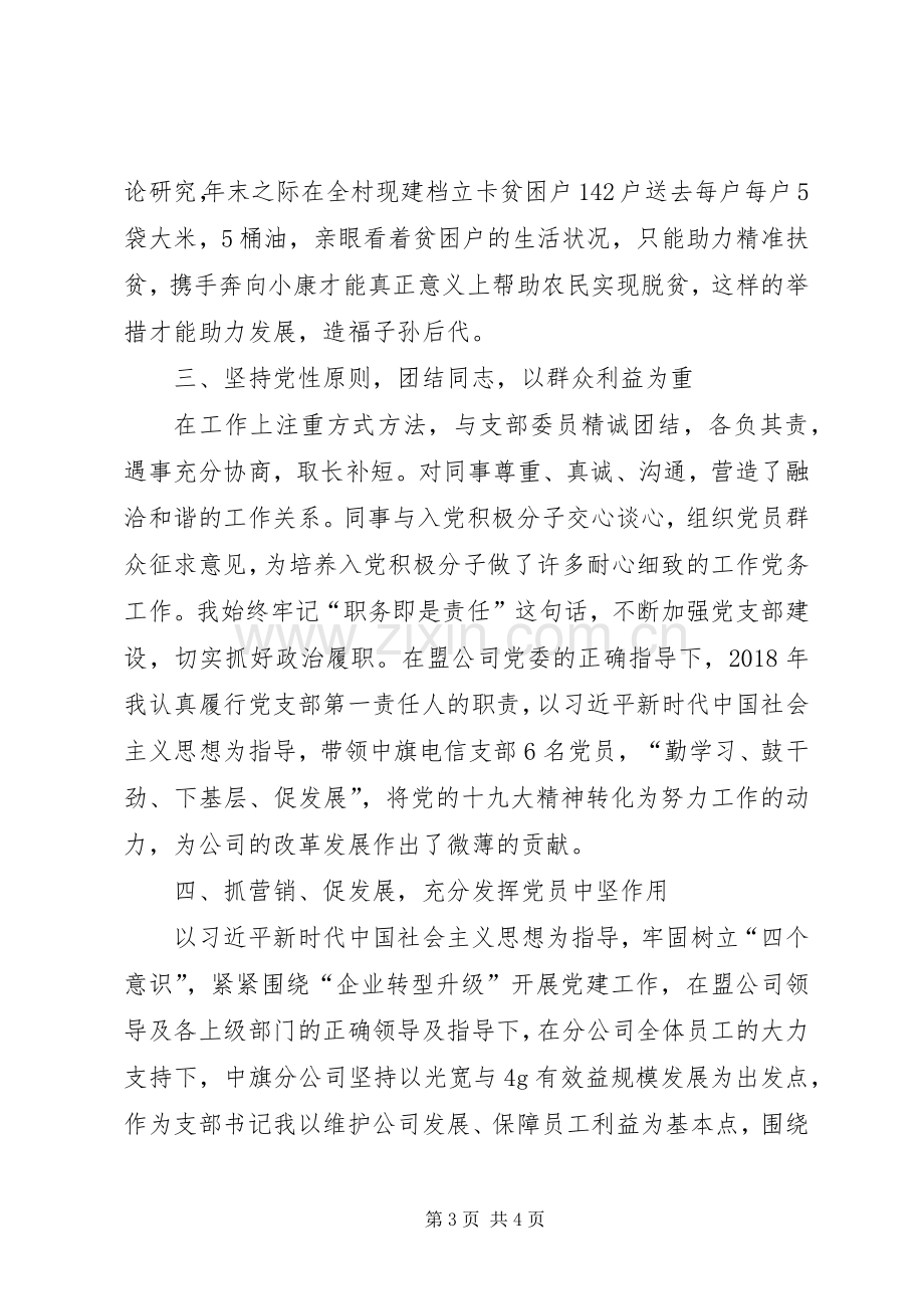 XX年党务工作个人总结 .docx_第3页