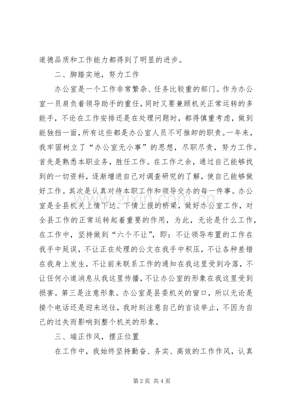 县委机关办公室个人工作总结 .docx_第2页