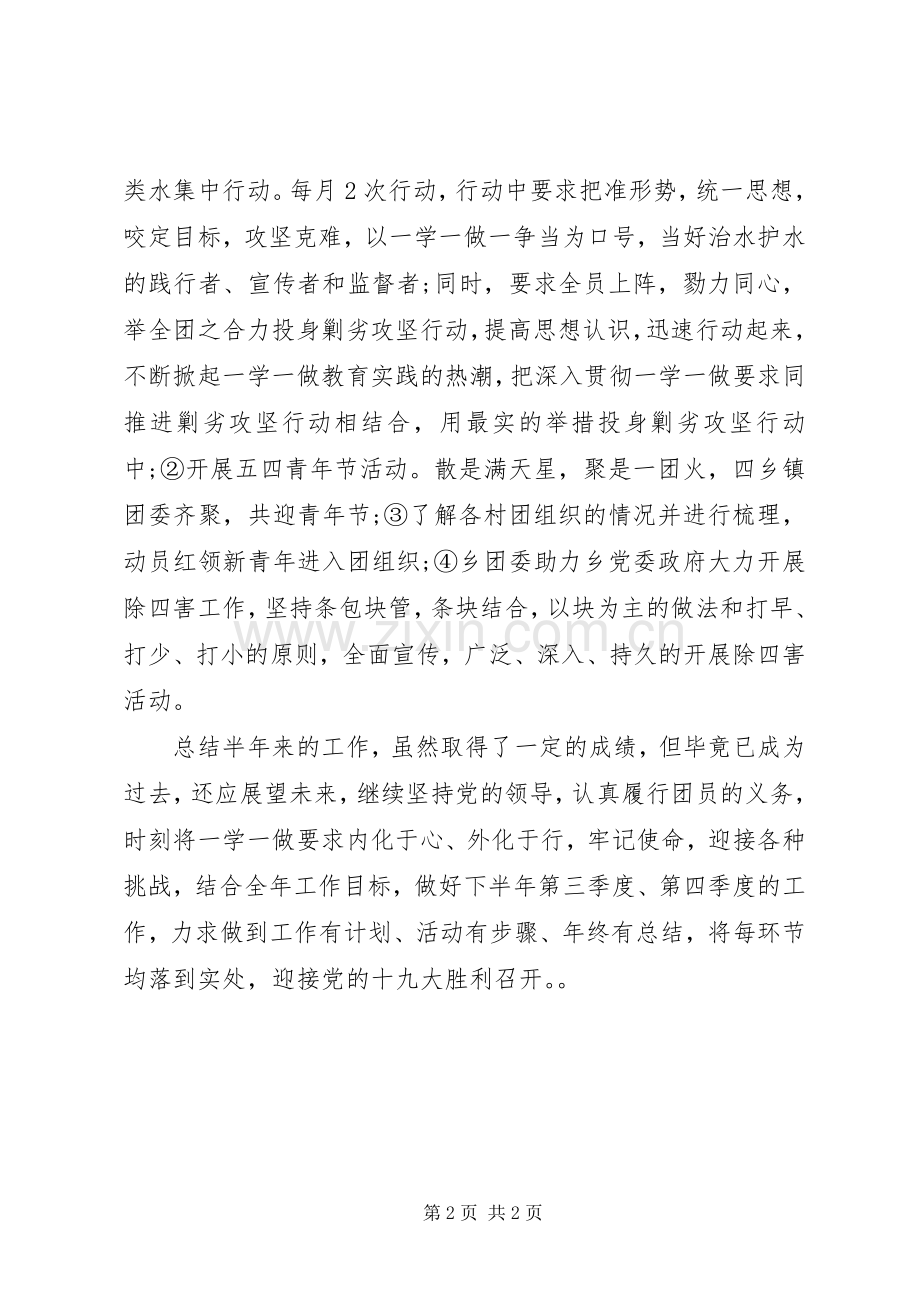 “两学一做”学习半年工作总结 .docx_第2页