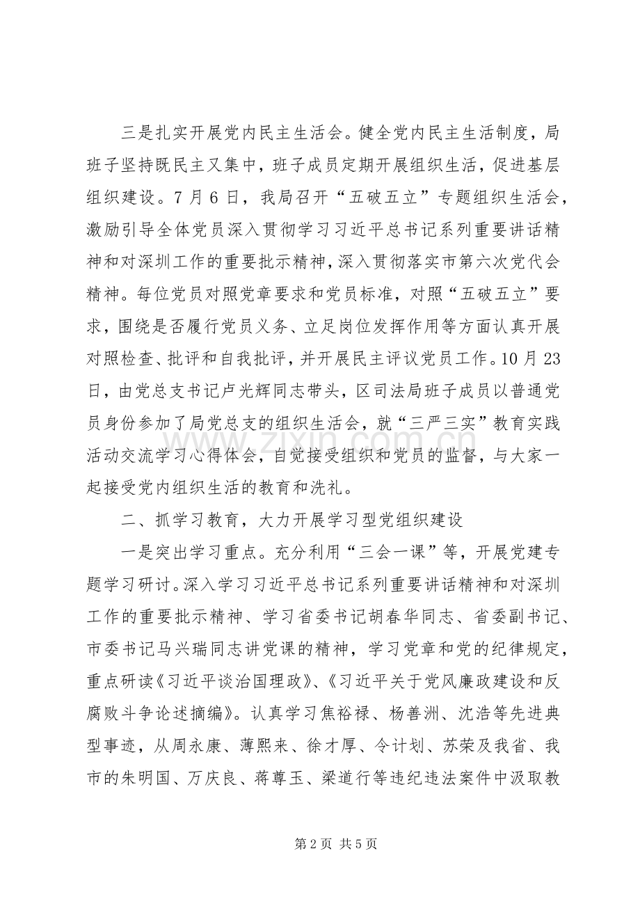 司法局年度机关党建工作总结 .docx_第2页