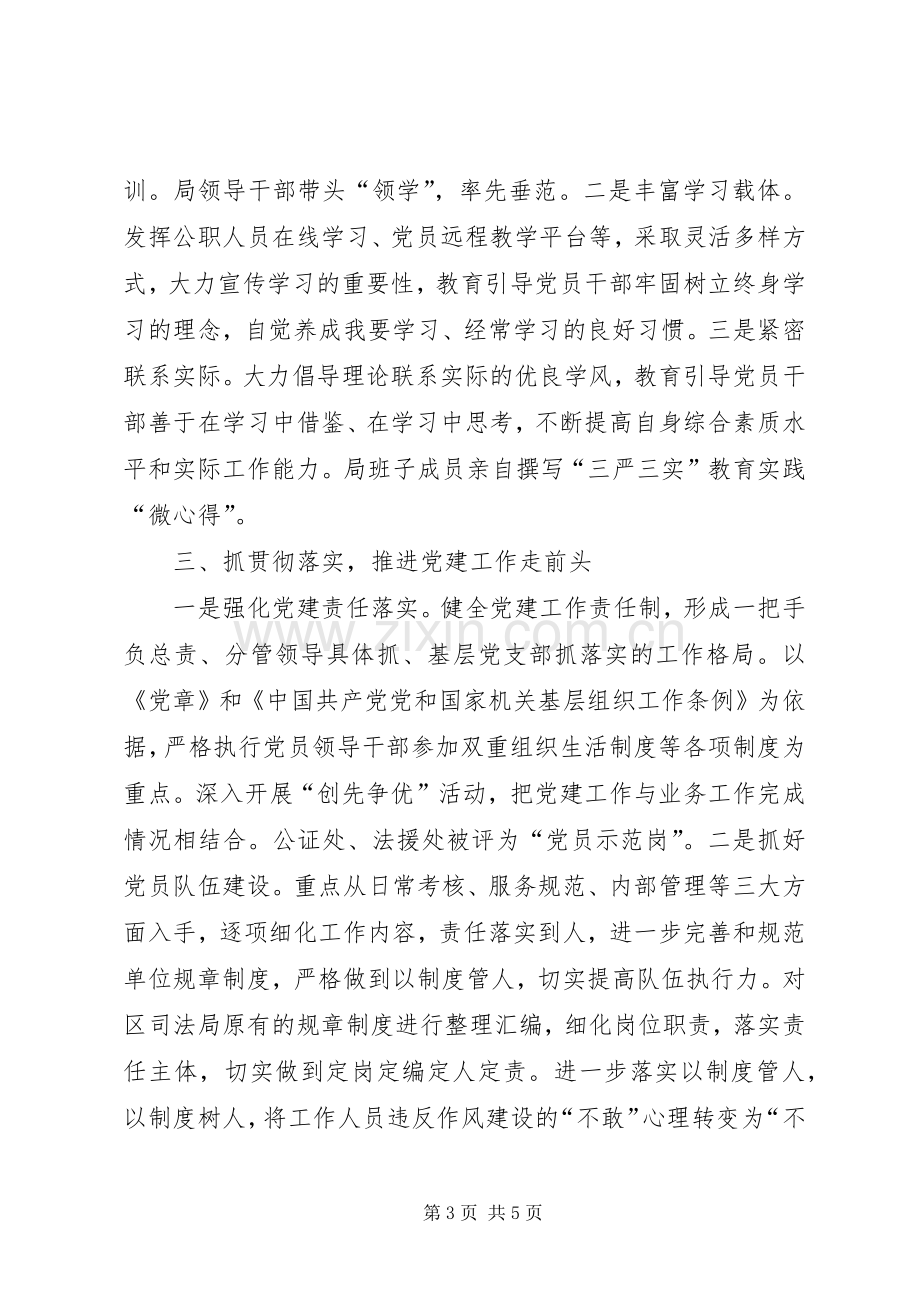 司法局年度机关党建工作总结 .docx_第3页