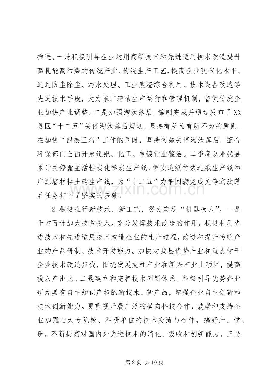 商务局年度工作总结和来年工作思路 .docx_第2页