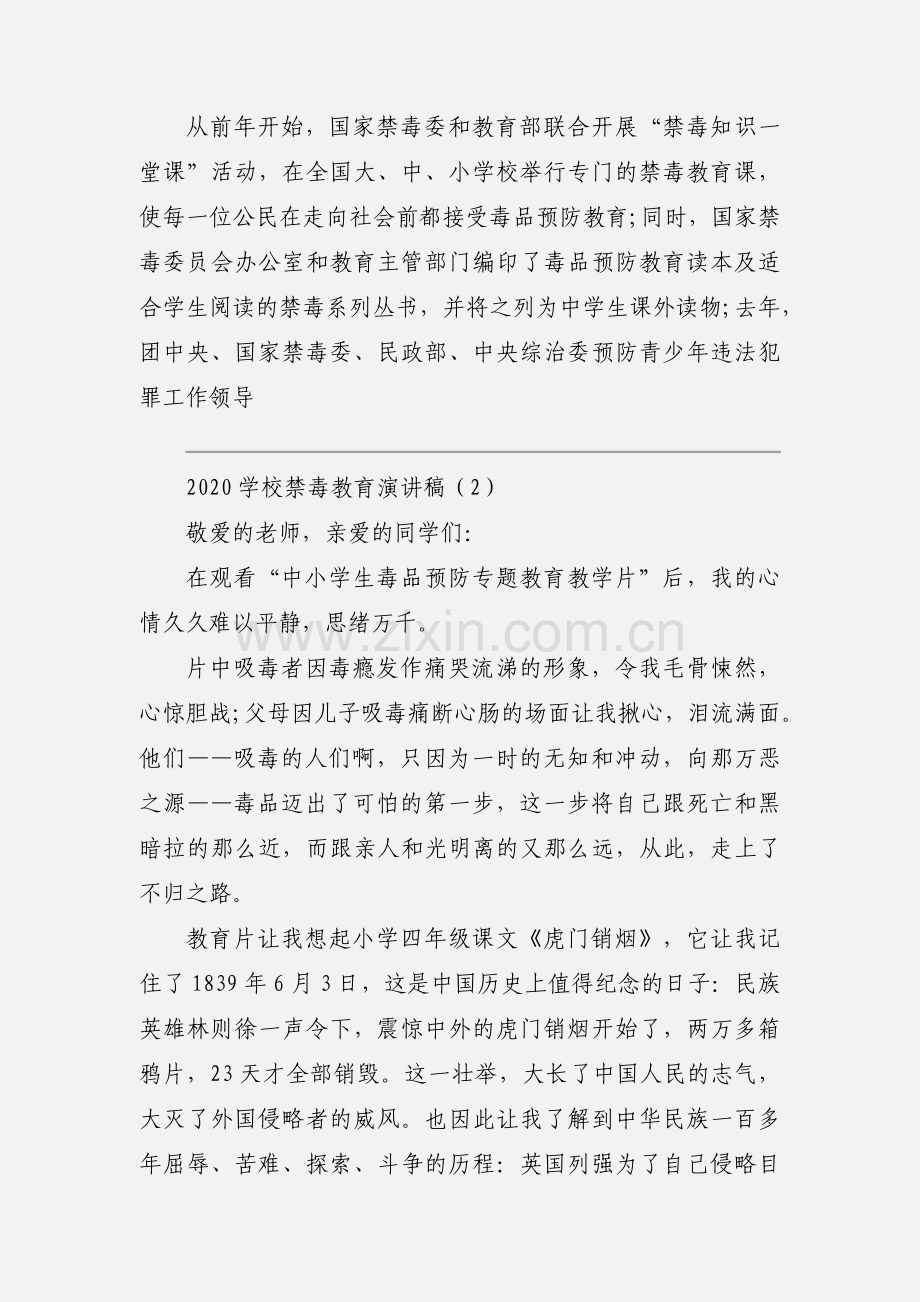 2020学校禁毒教育演讲稿范文三篇.docx_第3页