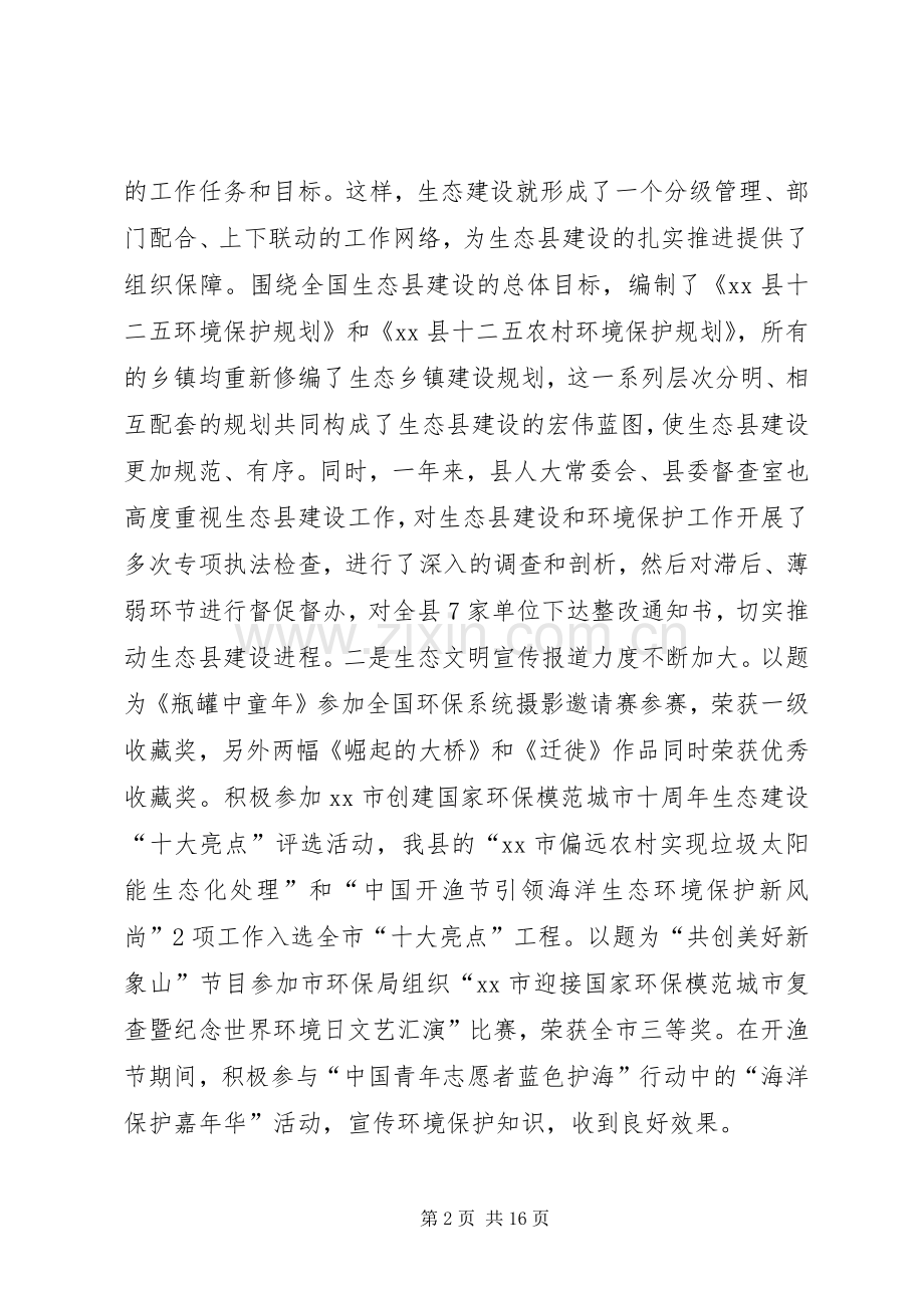 县环保局年度工作总结 .docx_第2页