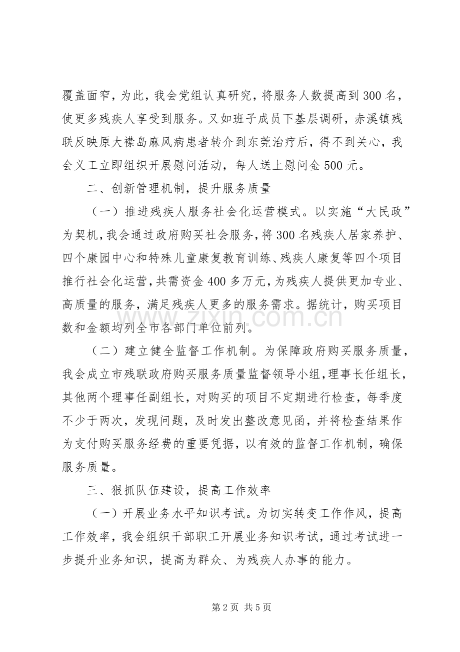 XX年残联机关作风建设工作总结 .docx_第2页