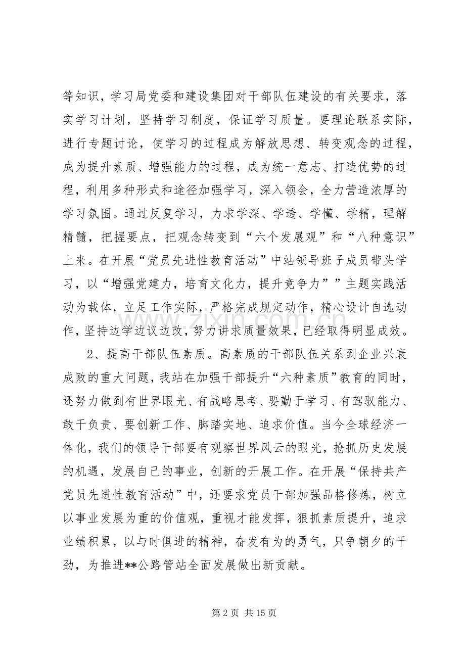 公路管理站党支部工作总结 .docx_第2页