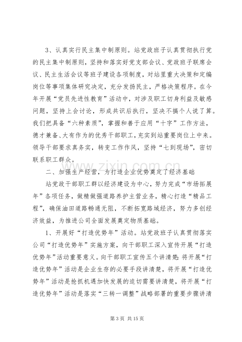 公路管理站党支部工作总结 .docx_第3页