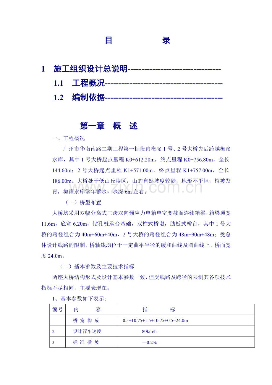 华南路二期工程第一标段施工组织设计方案.docx_第3页