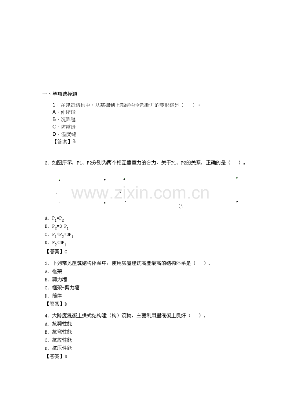 建建筑工程实务考试真题.docx_第1页