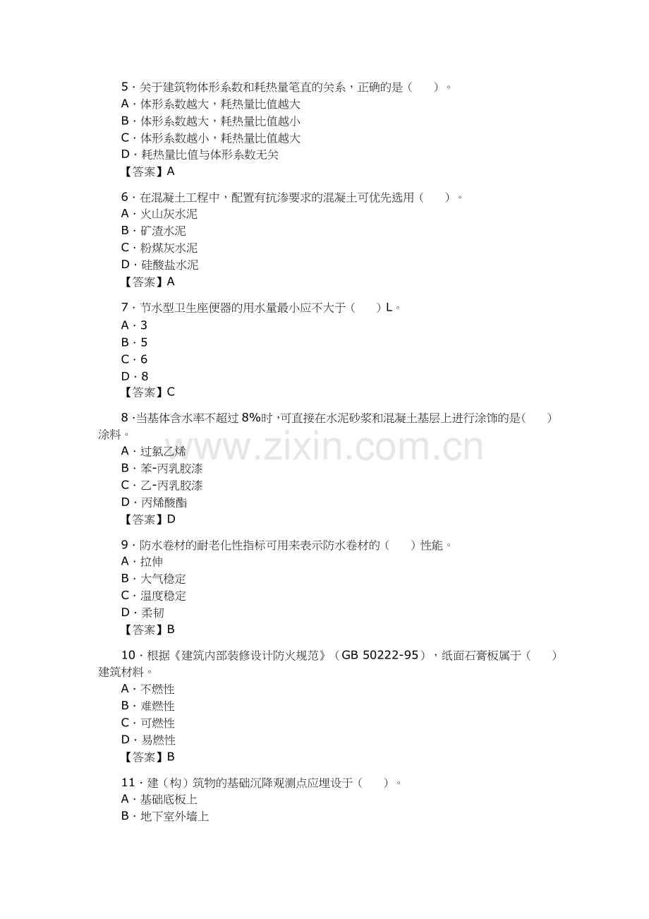 建建筑工程实务考试真题.docx_第2页