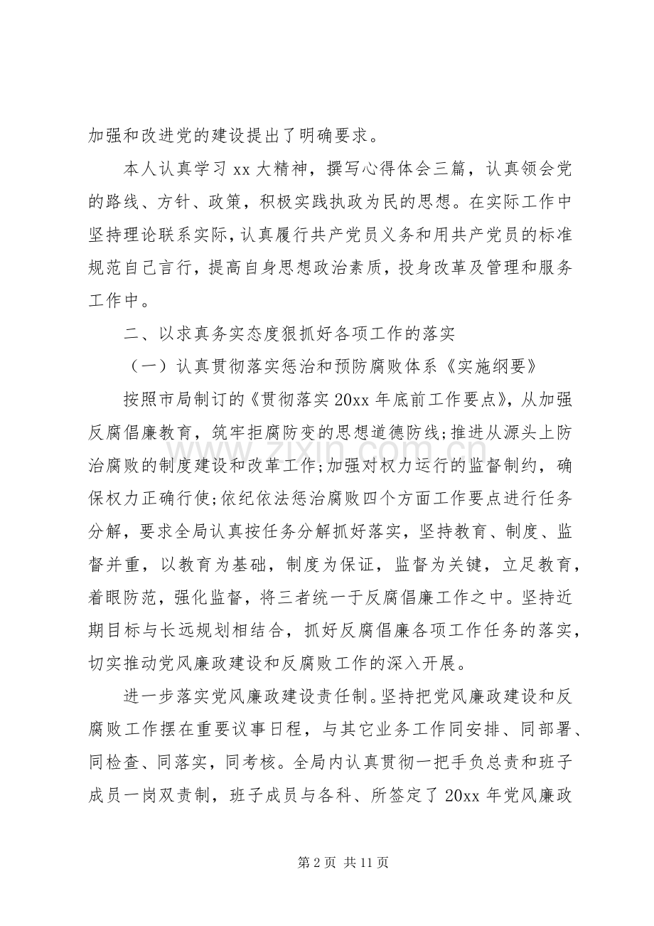 20XX年党员自我评价范文总结.docx_第2页