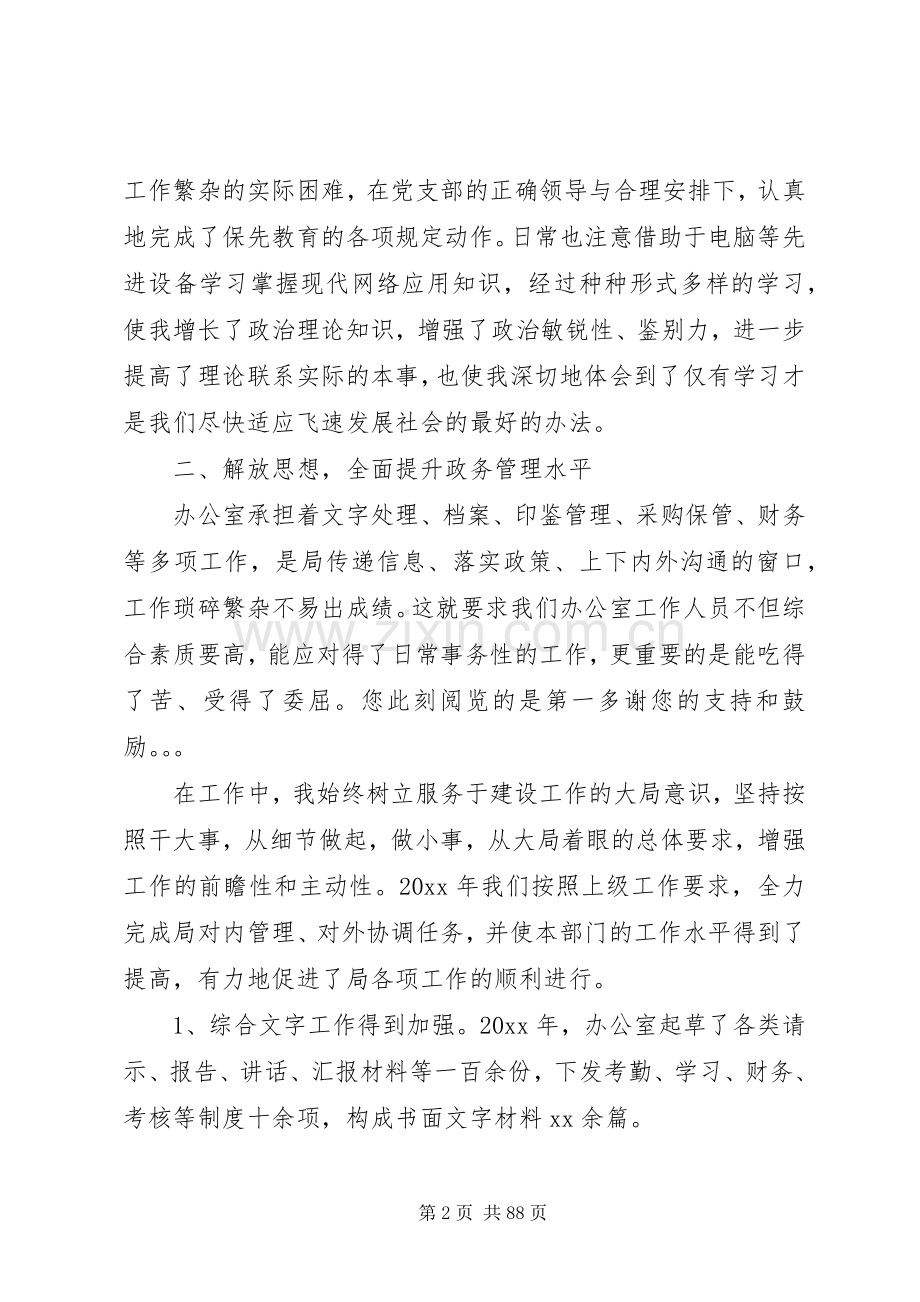 办公室主任总结汇总20篇.docx_第2页