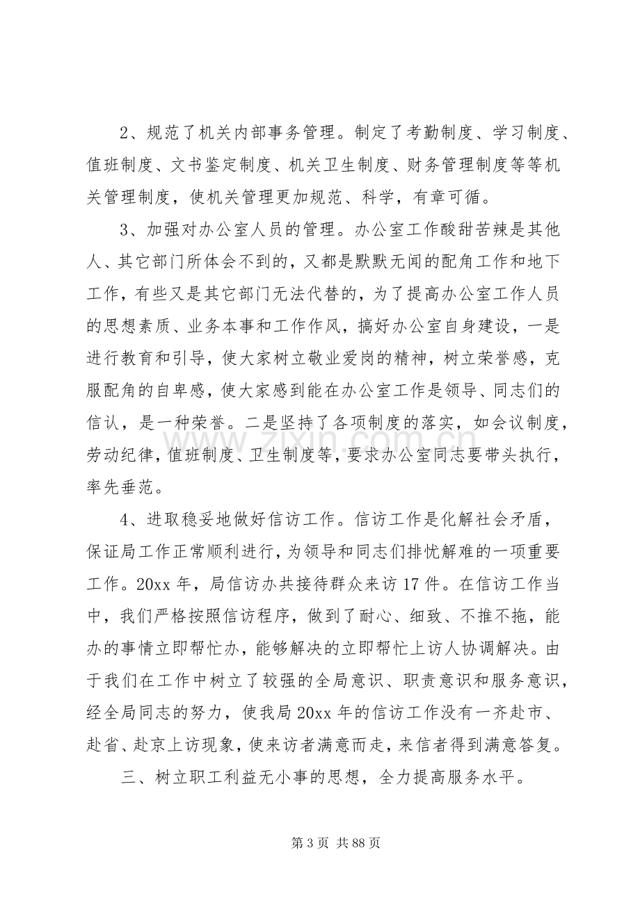 办公室主任总结汇总20篇.docx_第3页