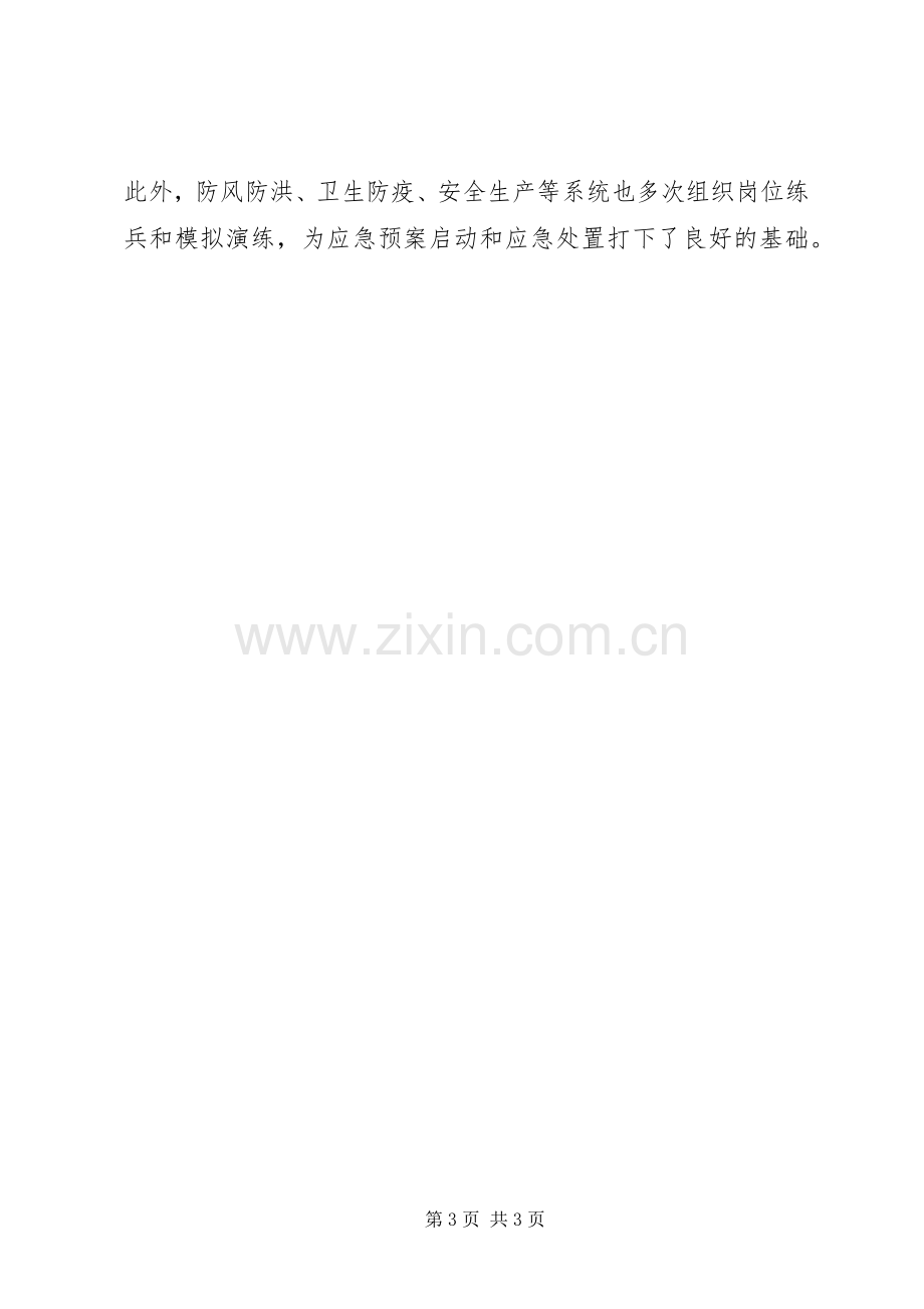 区应急管理办20XX年度应急管理工作总结.docx_第3页