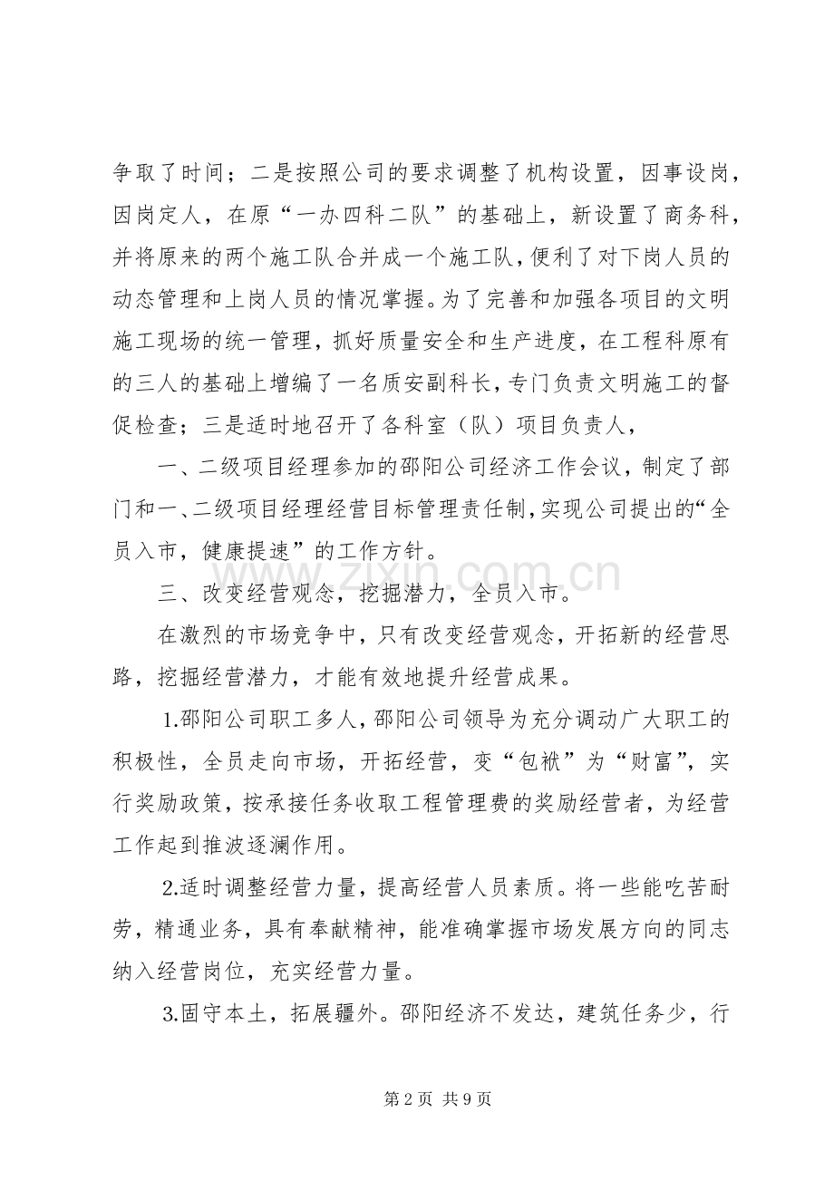 建筑公司年工作总结及年工作设想 .docx_第2页