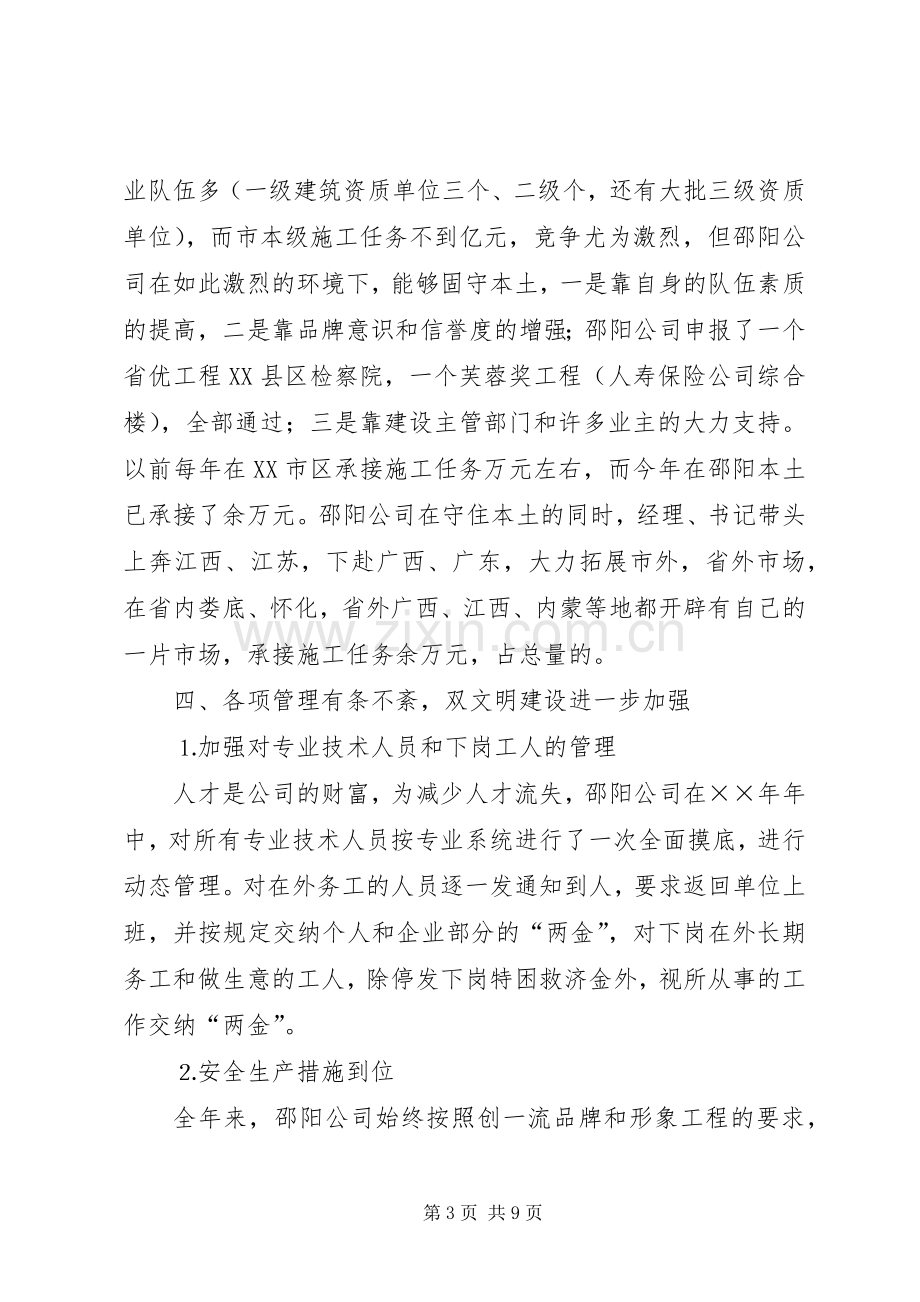 建筑公司年工作总结及年工作设想 .docx_第3页