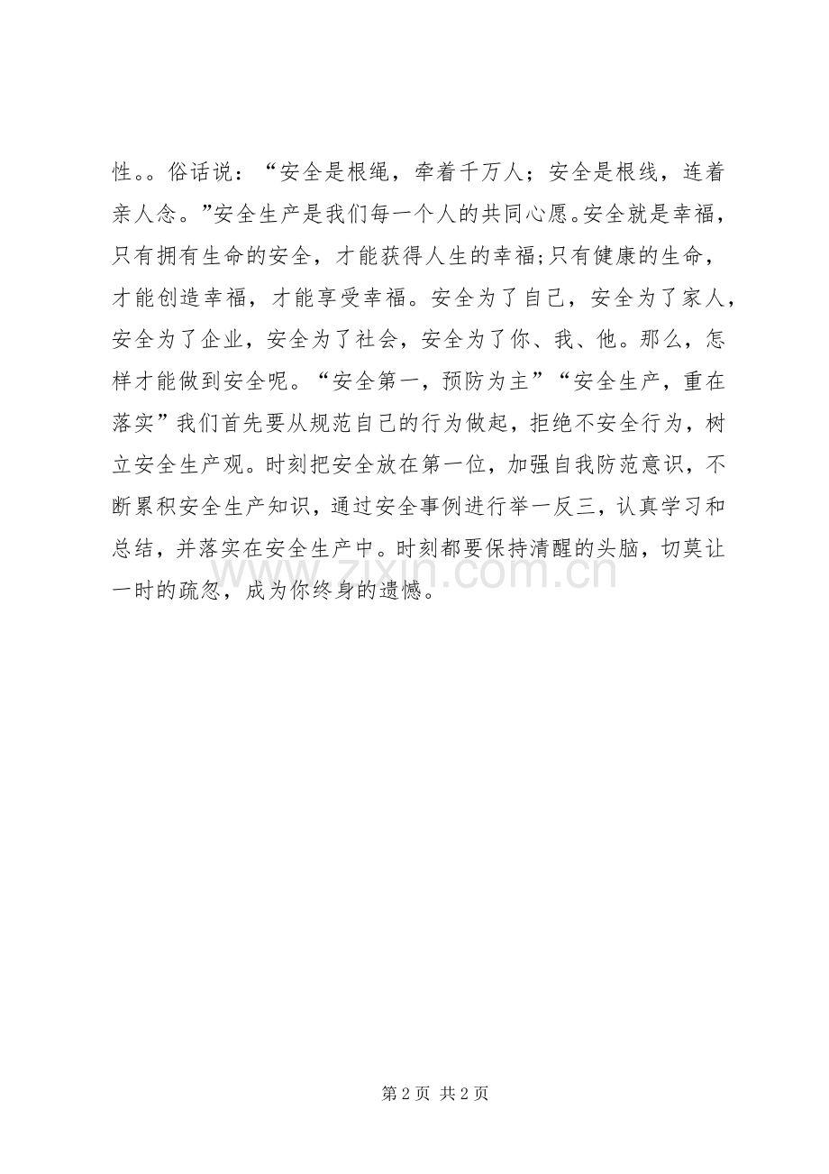 企业安全生产工作总结 .docx_第2页