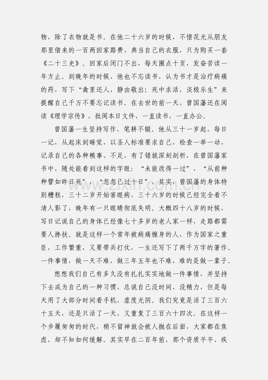 《曾国藩的正面与侧面》读后感.docx_第2页