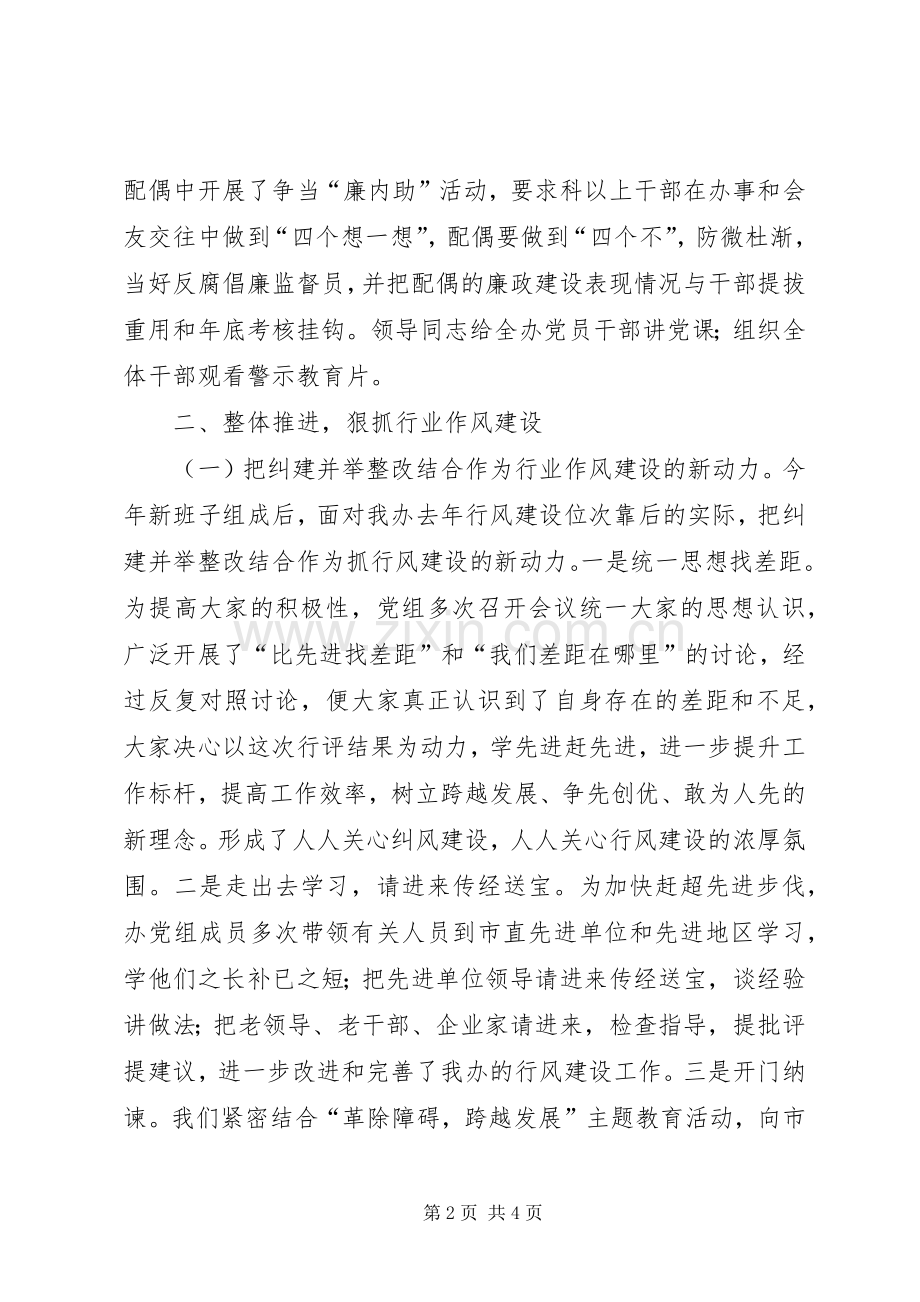 人防办纪检组工作总结 .docx_第2页