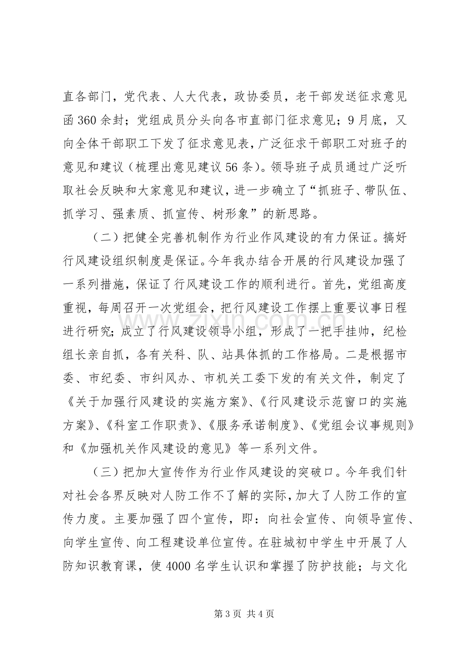 人防办纪检组工作总结 .docx_第3页